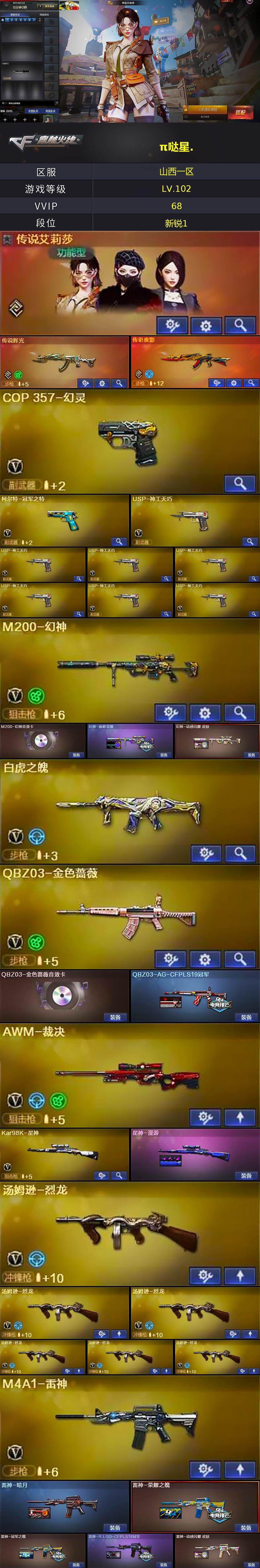 CFCMW370273穿越火线账号详情图2 CFCMW370273穿越火线账号详情图2