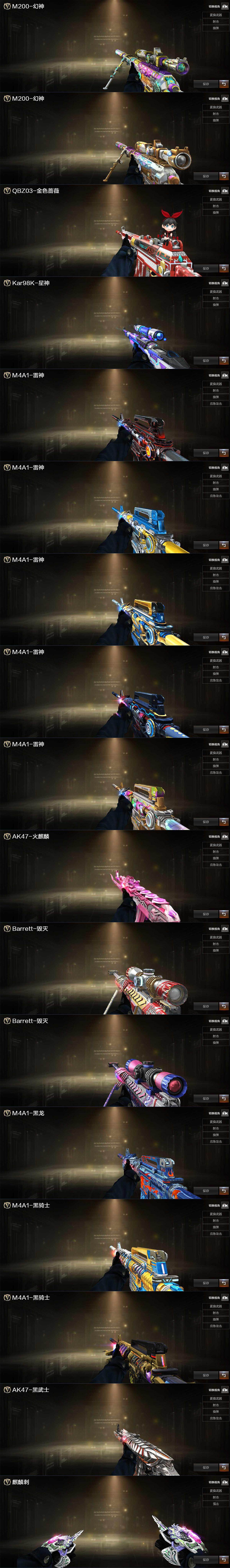 CFCMW370273穿越火线账号详情图3 CFCMW370273穿越火线账号详情图3