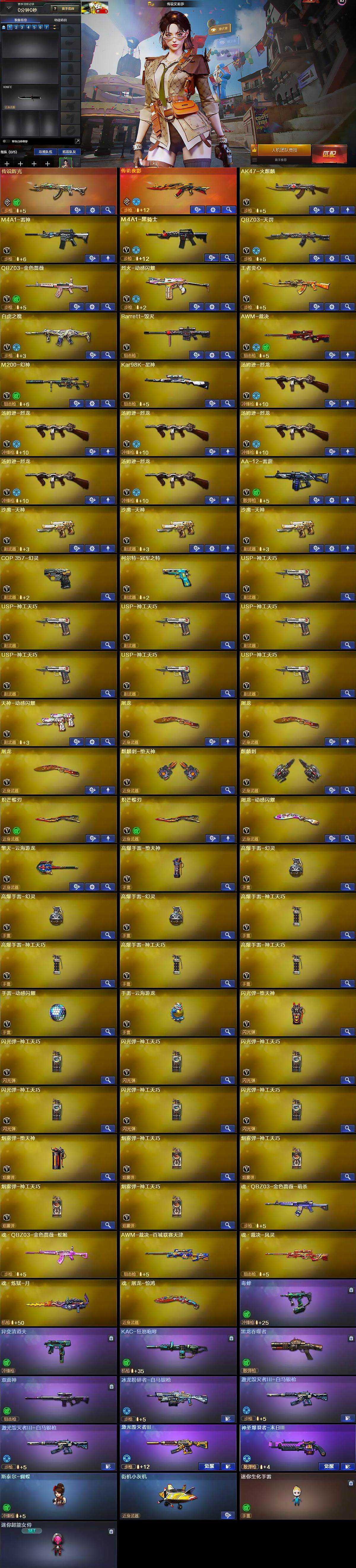 CFCMW370273穿越火线账号详情图5 CFCMW370273穿越火线账号详情图5