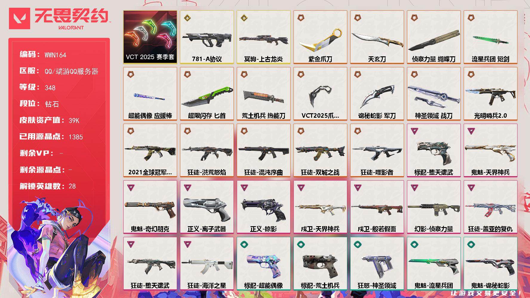 无畏契约账号QQ【WWN164】终极*16/传奇*2/卓越*11/皮肤*108/等级*348/段位:钻石/VCT 2