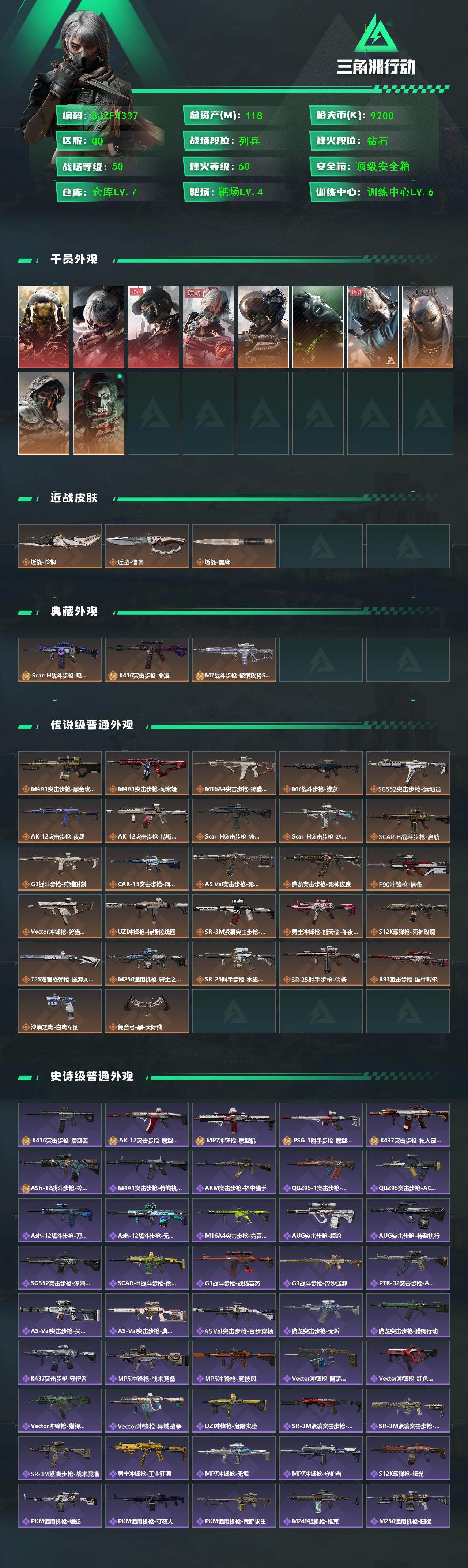 SJZQM397575三角洲行动账号详情图3