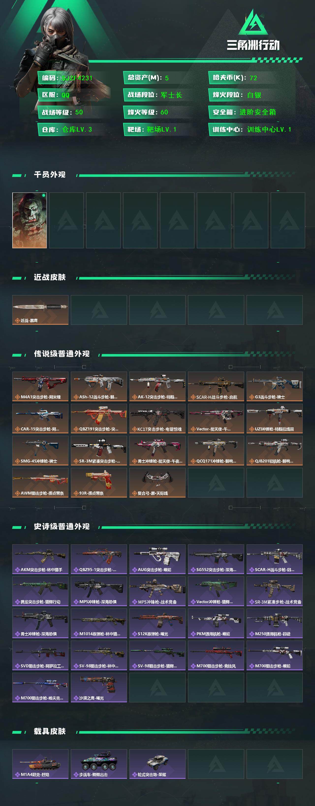 SJZEY379379三角洲行动账号详情图2 SJZEY379379三角洲行动账号详情图2
