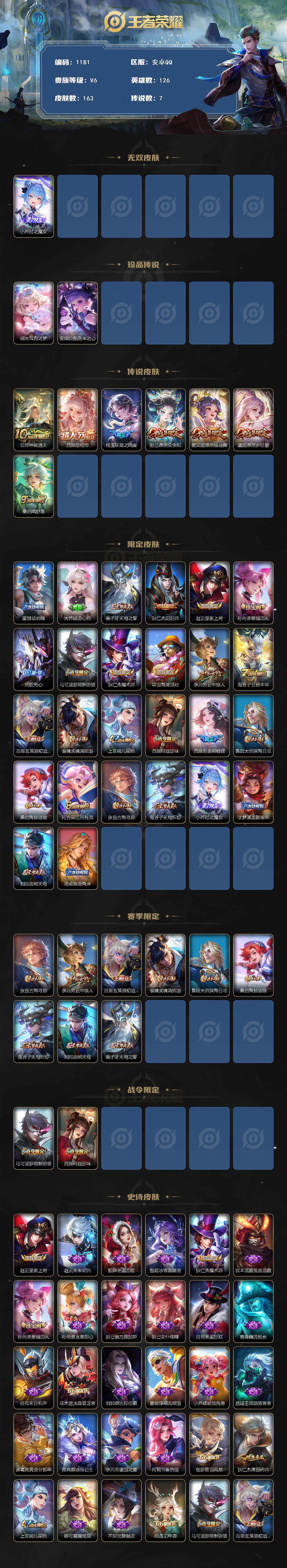 WZCMW3408478王者荣耀账号详情图2