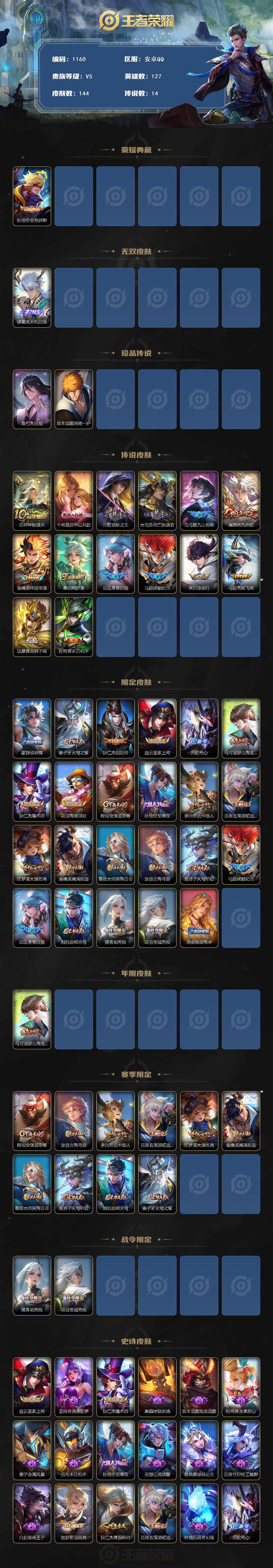 WZCMW3408497王者荣耀账号详情图2