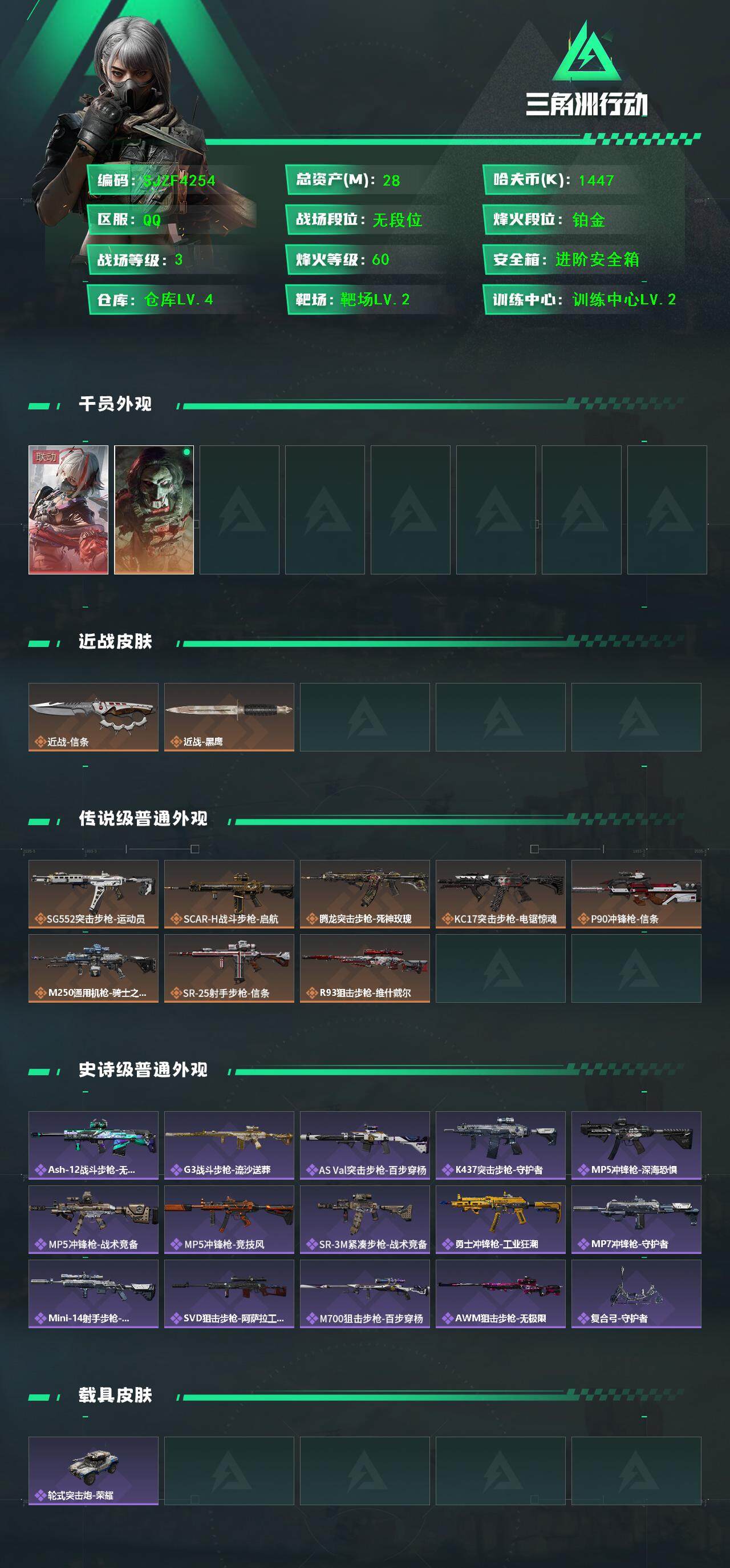 SJZEY379497三角洲行动账号详情图2 SJZEY379497三角洲行动账号详情图2