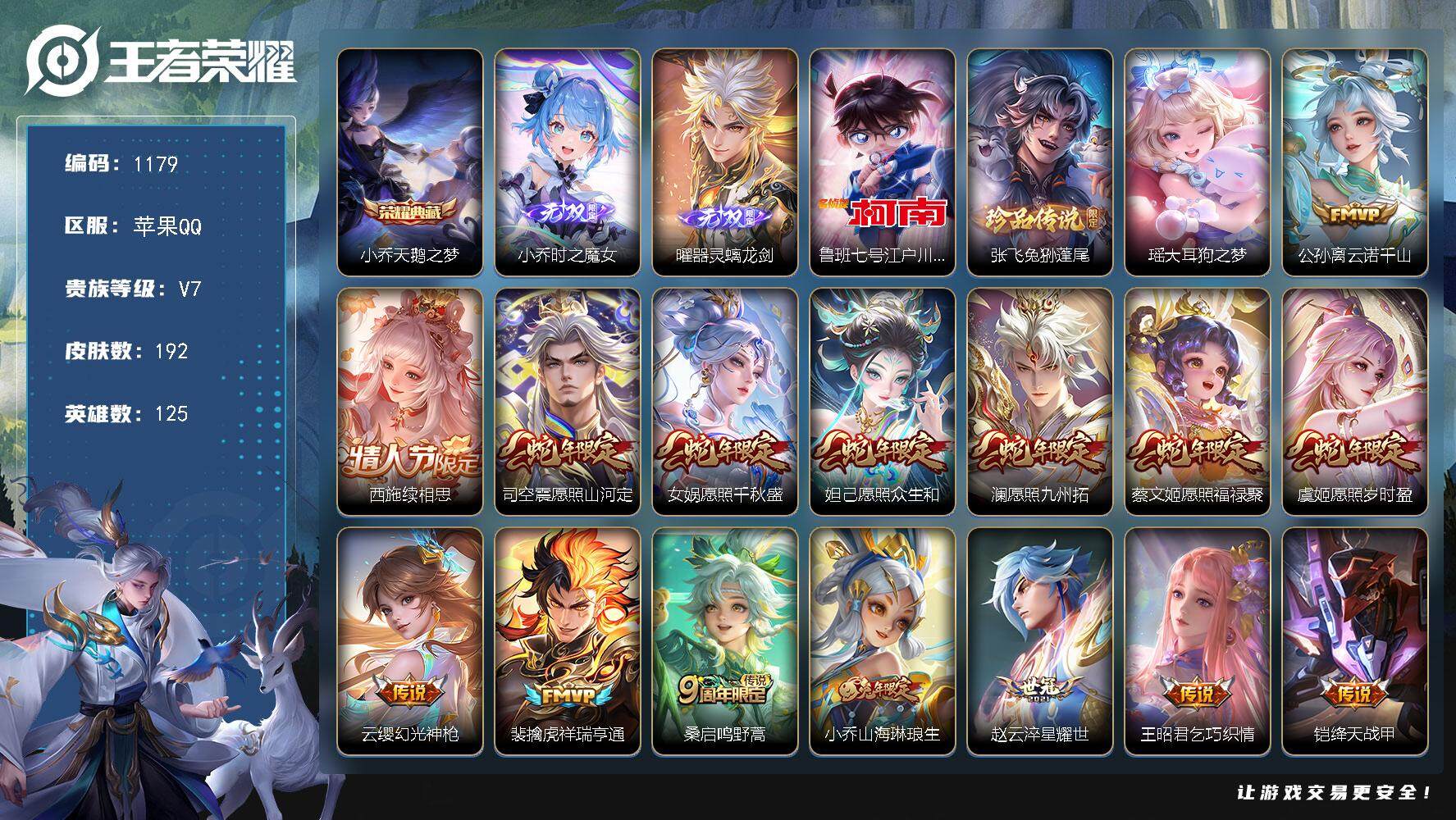王者荣耀账号苹果QQ125英雄-192皮肤-贵族7/皮肤192/典藏1/传说17/史诗53/英雄125/孙权全皮/空空儿