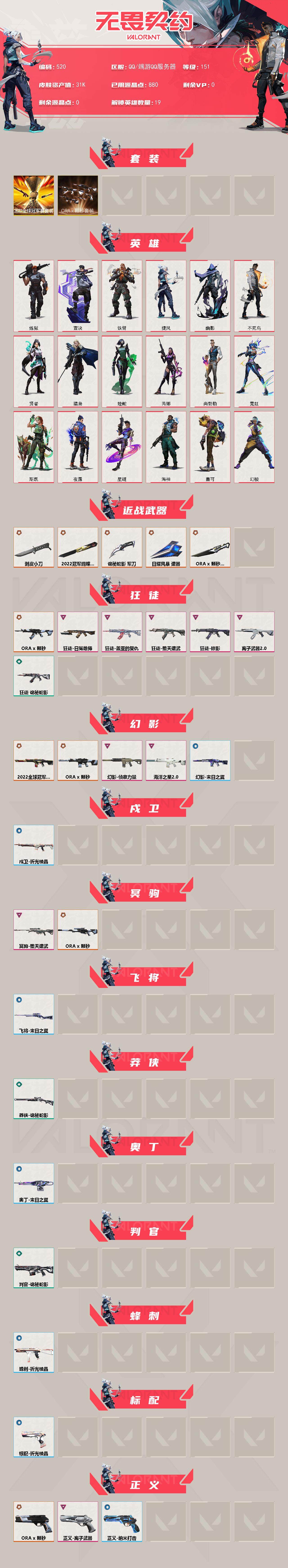 WWQXL327628无畏契约账号详情图2 WWQXL327628无畏契约账号详情图2