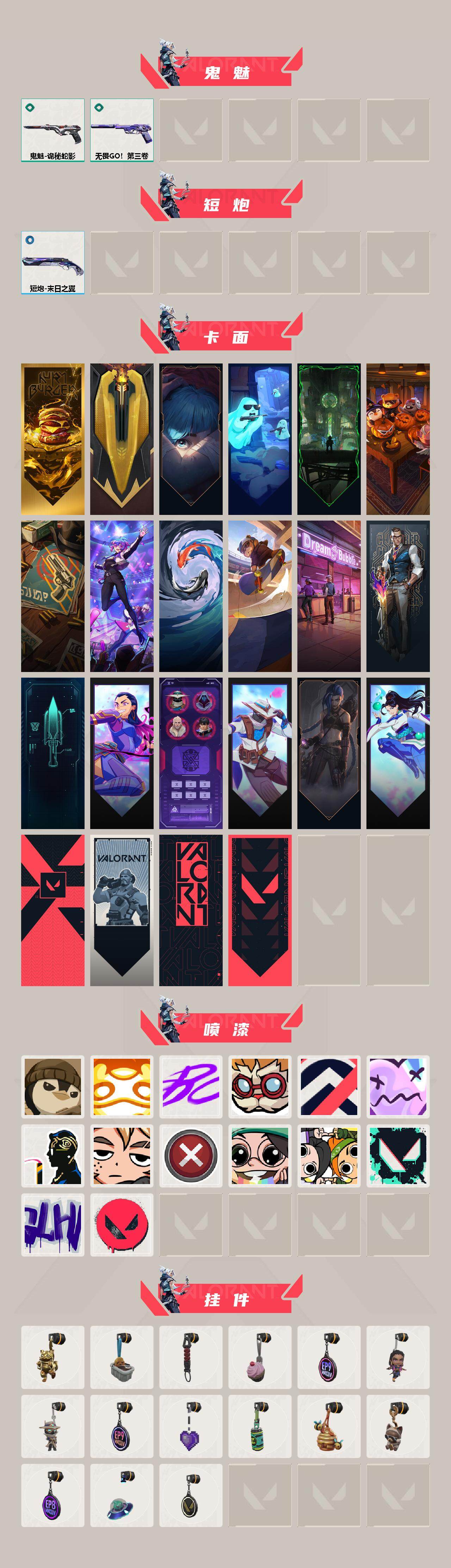 WWQXL327628无畏契约账号详情图3 WWQXL327628无畏契约账号详情图3