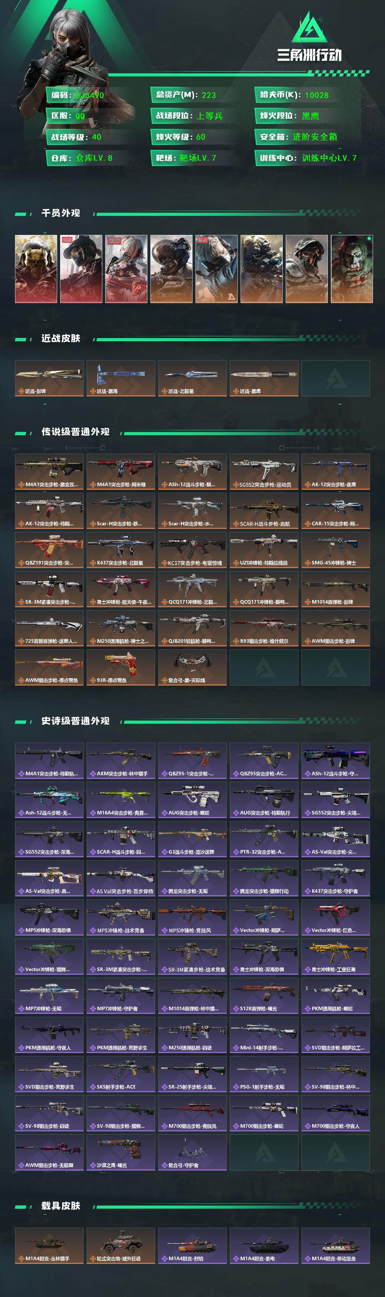 SJZEY379467三角洲行动账号详情图2 SJZEY379467三角洲行动账号详情图2