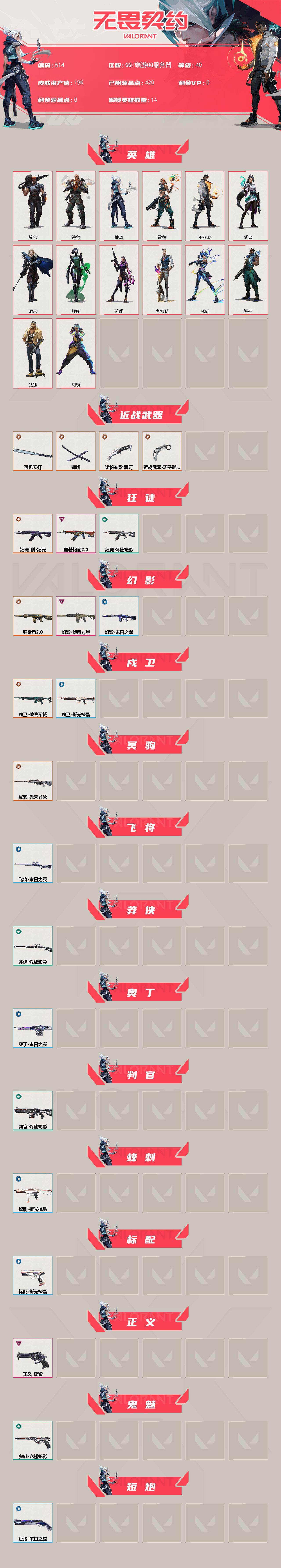 WWQXL327630无畏契约账号详情图2 WWQXL327630无畏契约账号详情图2