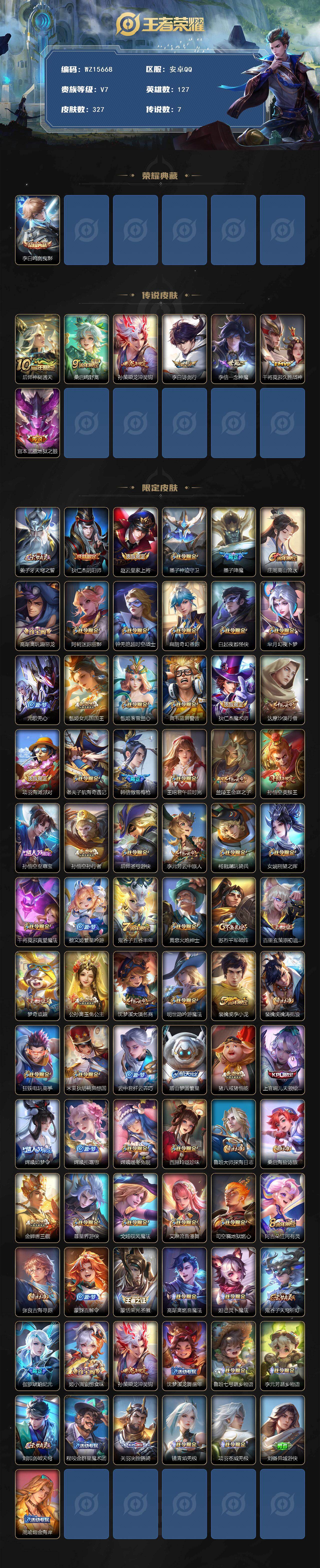 WZ0349696王者荣耀账号详情图2