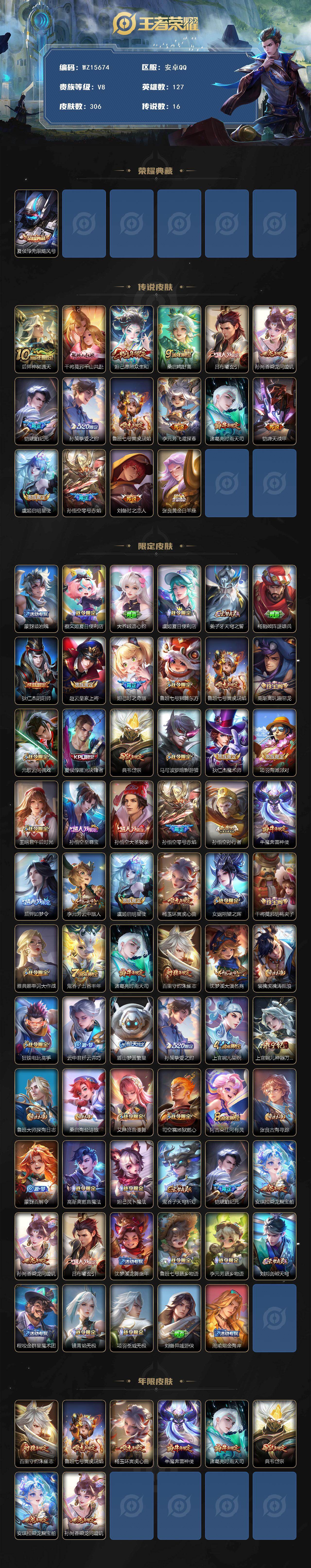 WZ0349698王者荣耀账号详情图2