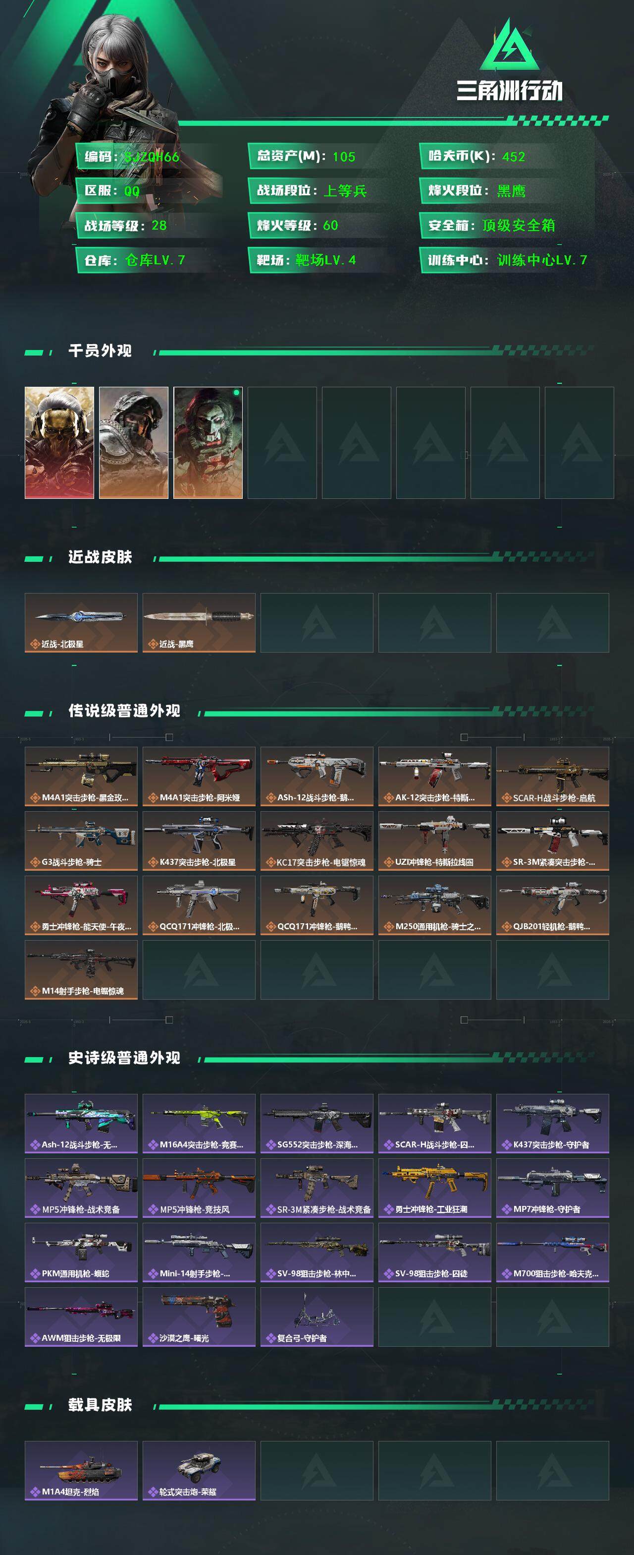 SJZQM379592三角洲行动账号详情图3 SJZQM379592三角洲行动账号详情图3