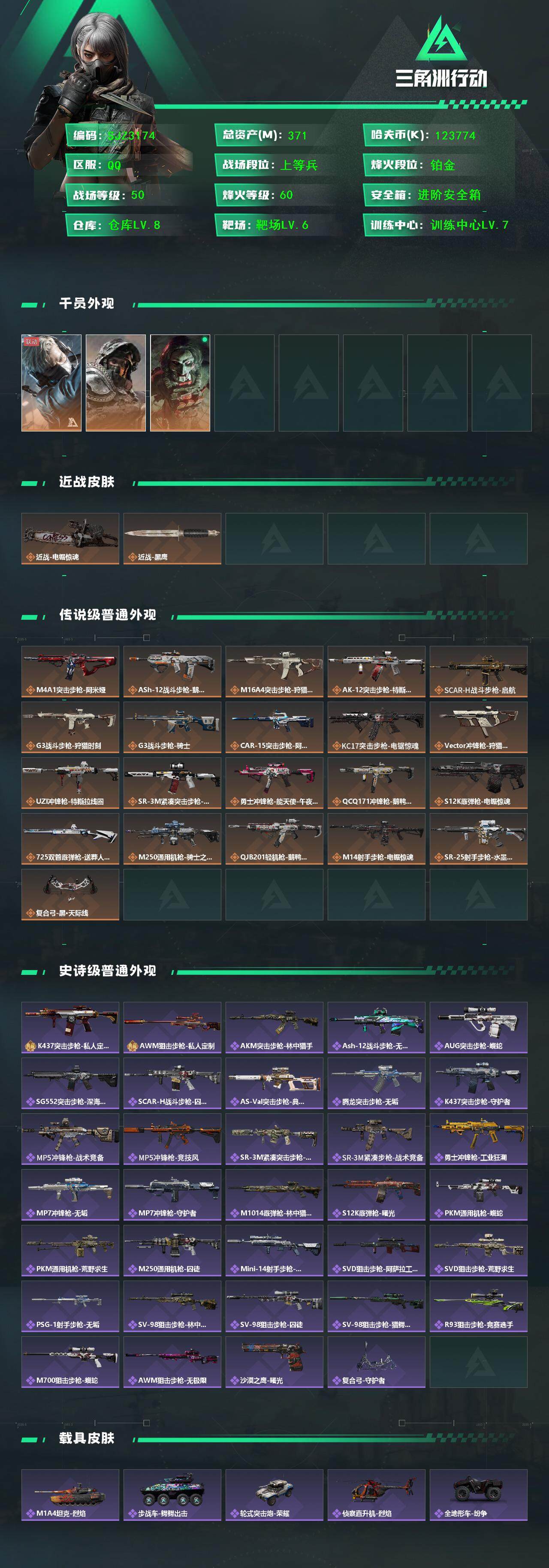 SJZQM382649三角洲行动账号详情图3 SJZQM382649三角洲行动账号详情图3