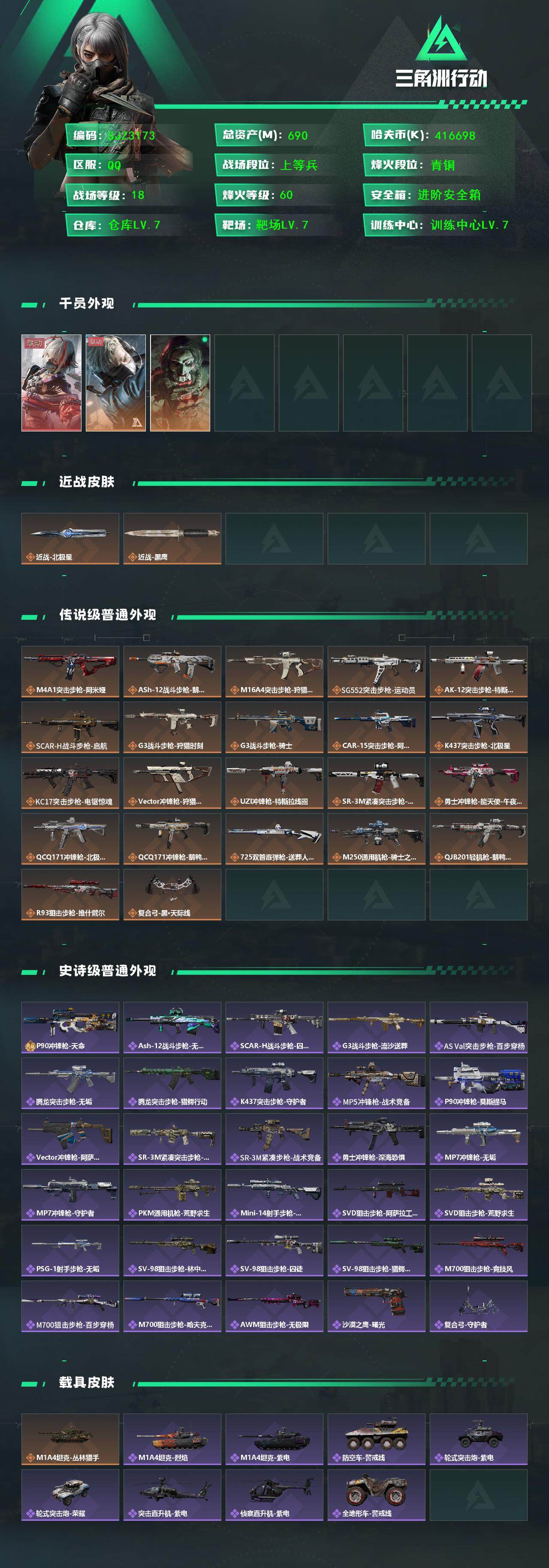 SJZQM379951三角洲行动账号详情图3 SJZQM379951三角洲行动账号详情图3