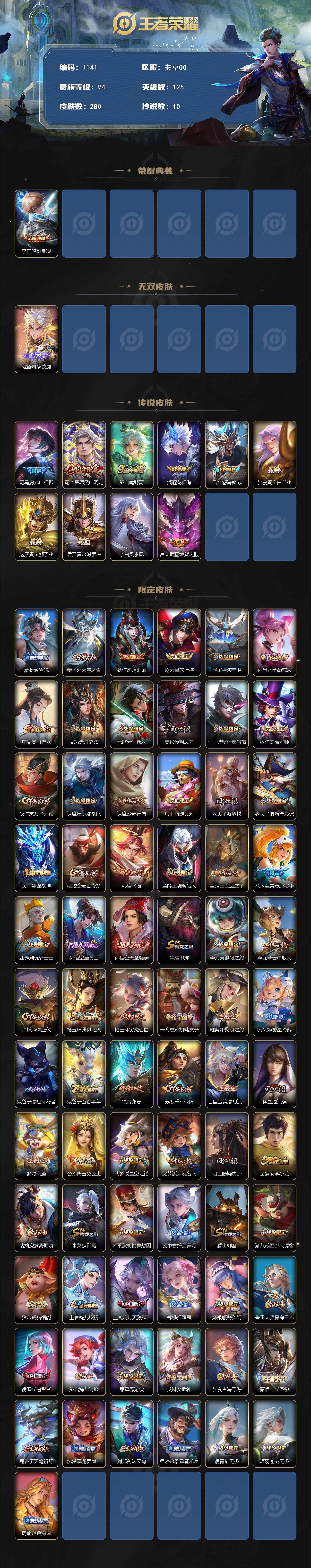 WZCMW3409138王者荣耀账号详情图2 WZCMW3409138王者荣耀账号详情图2