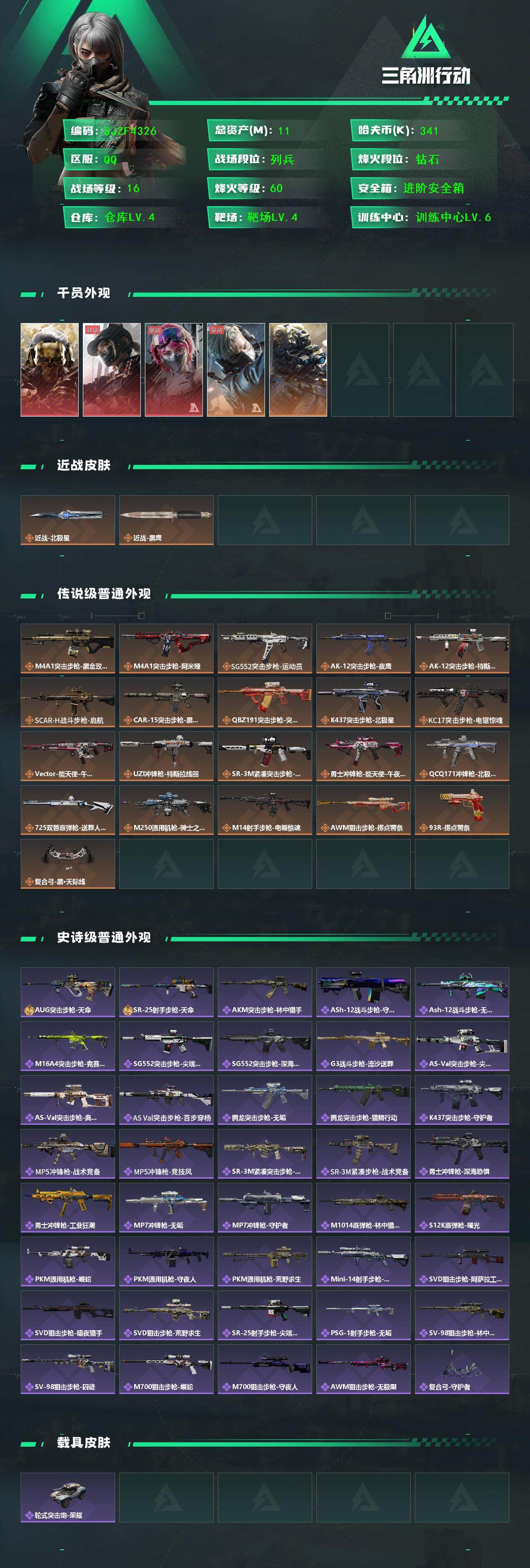 SJZQM379870三角洲行动账号详情图3 SJZQM379870三角洲行动账号详情图3