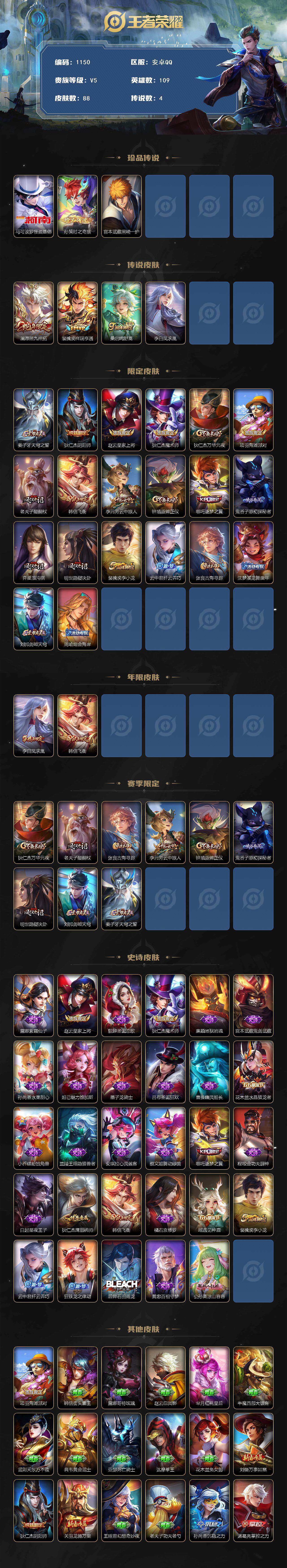 WZCMW3426245王者荣耀账号详情图2 WZCMW3426245王者荣耀账号详情图2