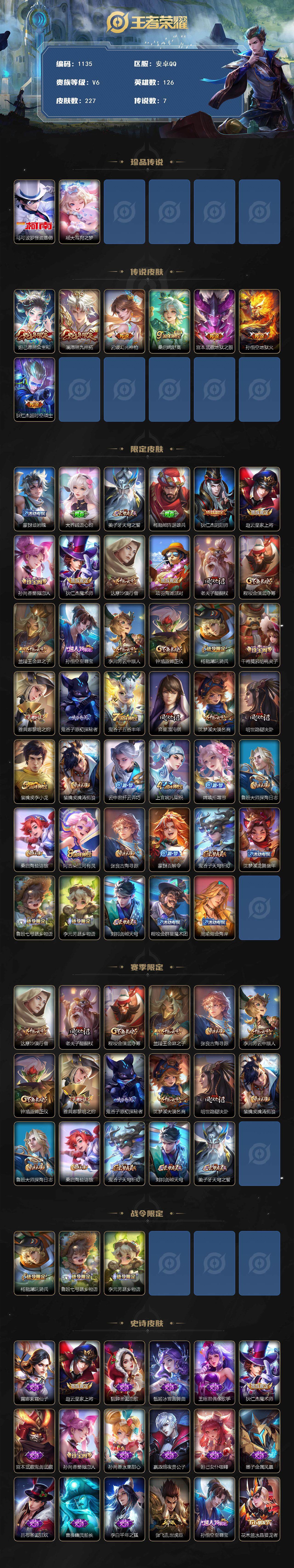 WZCMW3409144王者荣耀账号详情图2 WZCMW3409144王者荣耀账号详情图2