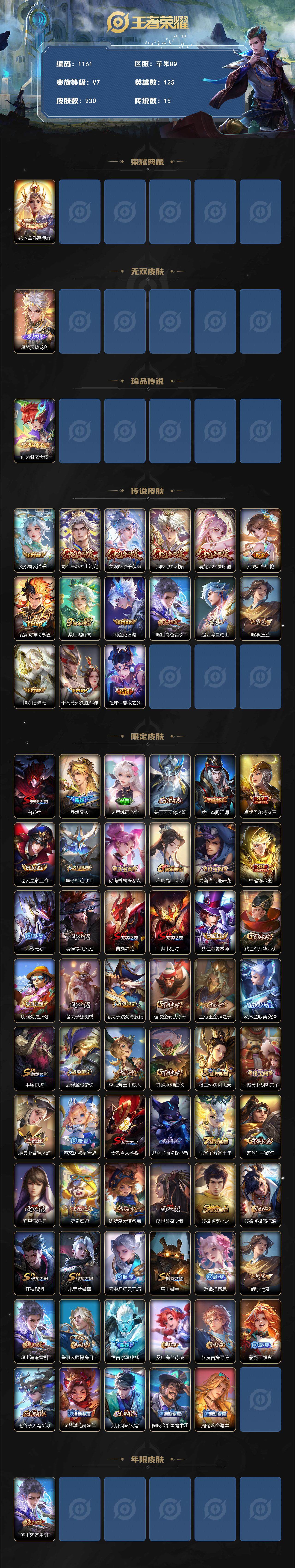 WZCMW3409160王者荣耀账号详情图2