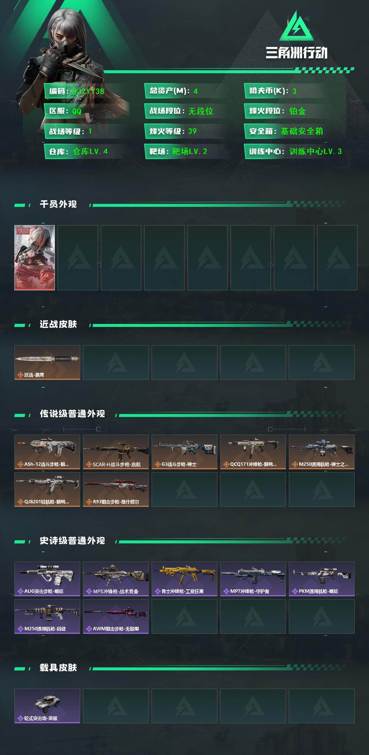 SJZEY380648三角洲行动账号详情图2 SJZEY380648三角洲行动账号详情图2