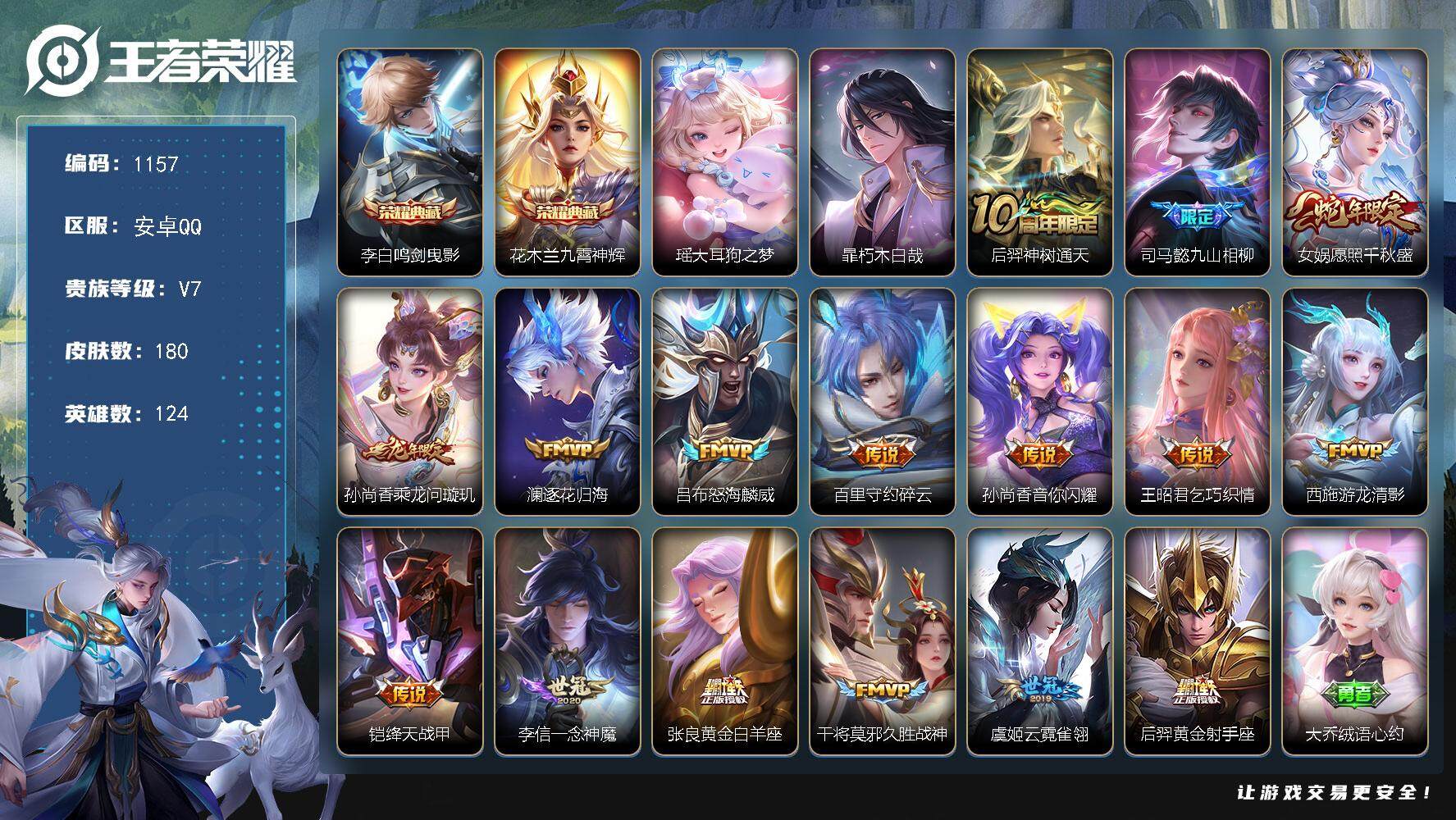王者荣耀账号安卓QQ124英雄-180皮肤-贵族7/皮肤180/典藏2/传说16/史诗56/英雄124/孙权全皮/戈娅全