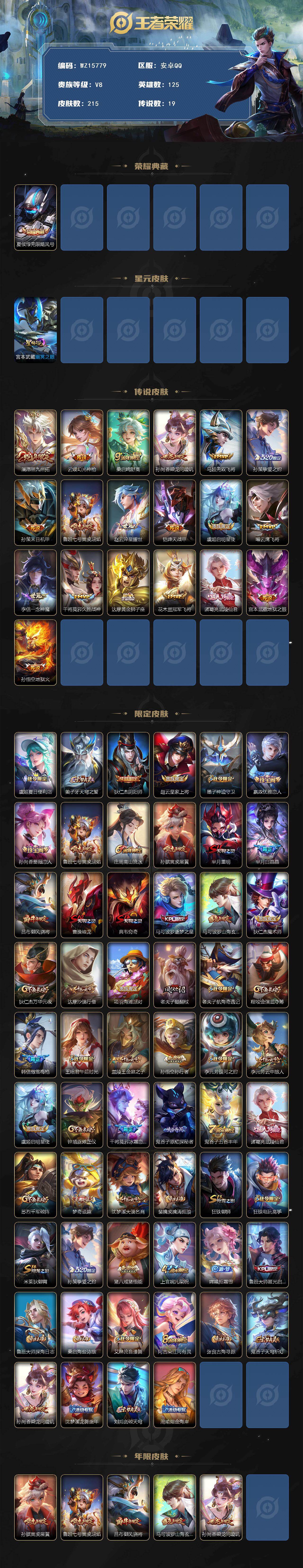 WZ0349738王者荣耀账号详情图2