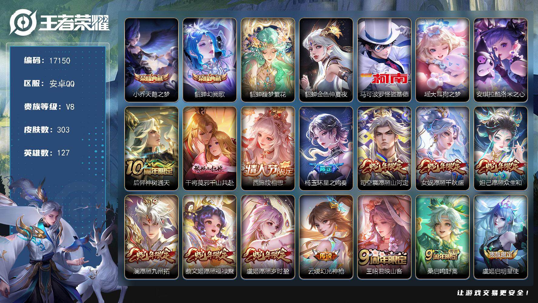 王者荣耀账号安卓QQ可换绑【V8精品女号 蛇年全套 貂蝉慕夏 貂蝉小乔典藏 三珍品 多传说限定妹子号】 27按键，1星传说，10王者印记，五级铭文100，可二次CD14804，安卓Q-V8-303皮肤-2典藏皮肤-1珍