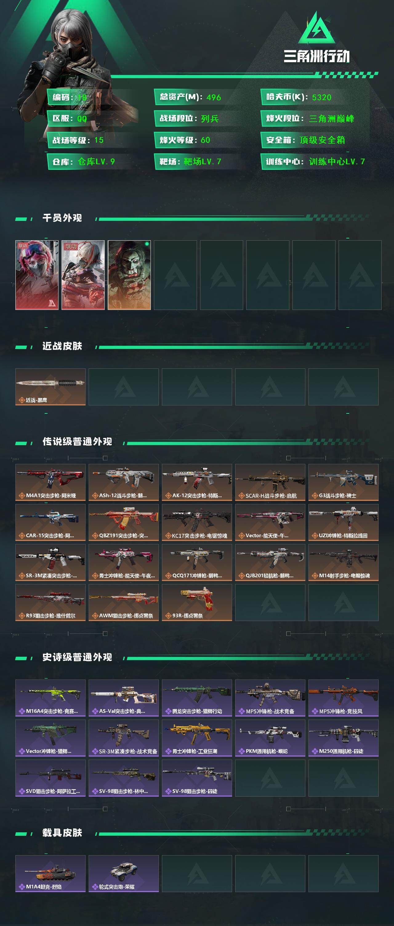 SJZCMW382464三角洲行动账号详情图3 SJZCMW382464三角洲行动账号详情图3