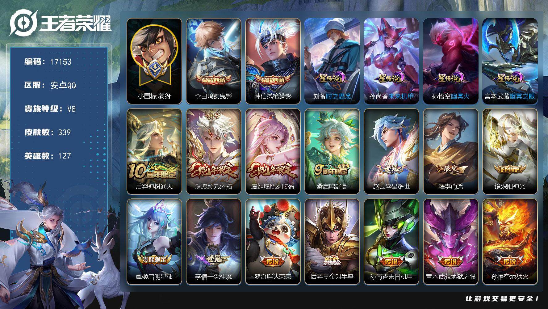 王者荣耀账号安卓QQ可换绑【发育路56段 打野43段 蒙犽小国标1.2万 老夫子后羿金标万战 澜韩信银标万战 双典藏 李逍遥 神威 多传说限定号】 12按键，4星传说，25王者印记，五级铭文290，可二次CD14758