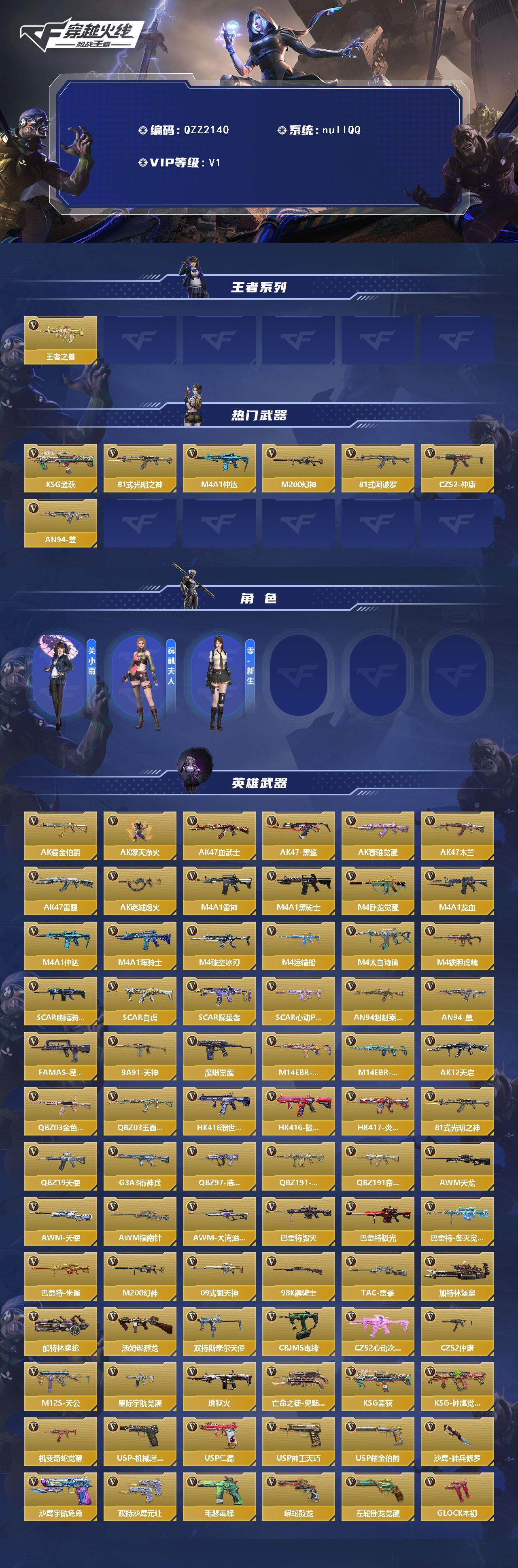 CFMQM369096枪战王者账号详情图3 CFMQM369096枪战王者账号详情图3