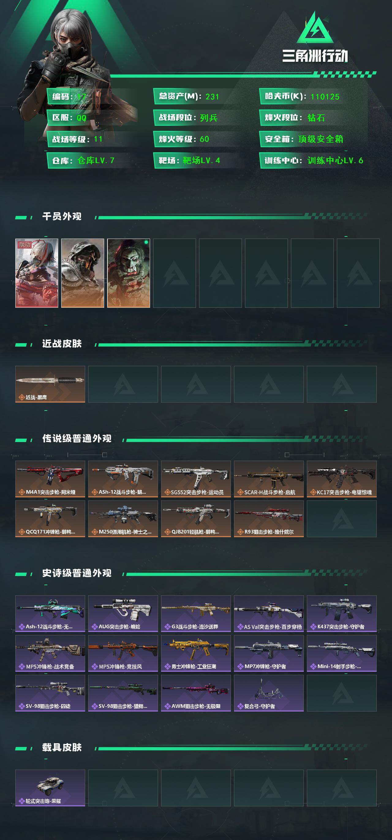 SJZCMW382463三角洲行动账号详情图3 SJZCMW382463三角洲行动账号详情图3