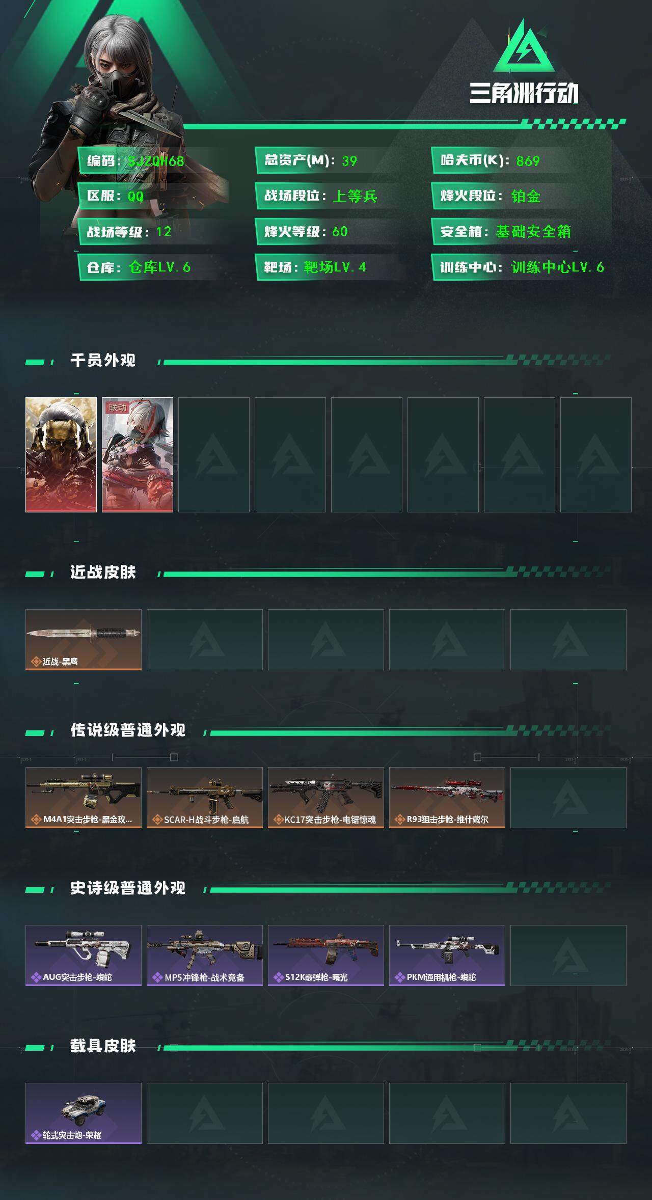 SJZEY379801三角洲行动账号详情图2 SJZEY379801三角洲行动账号详情图2