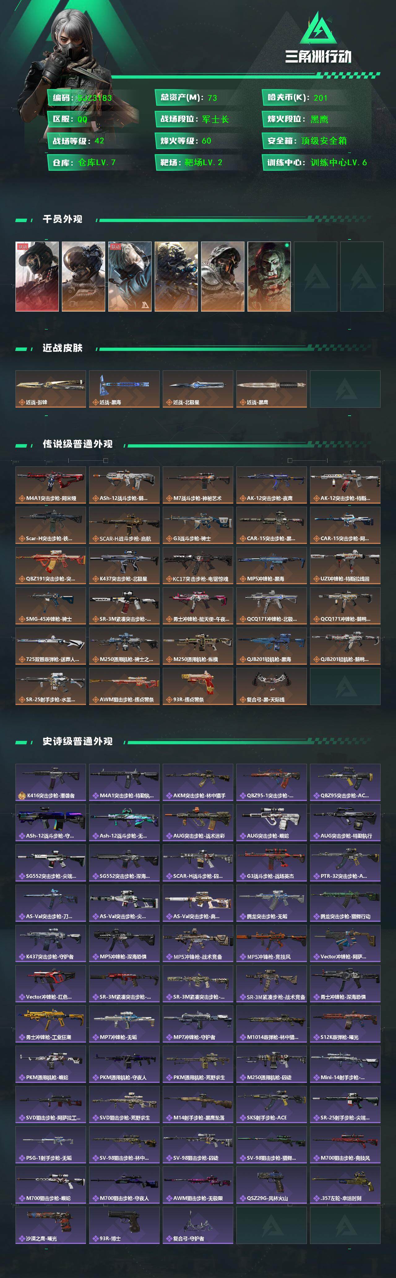 SJZEY379878三角洲行动账号详情图2 SJZEY379878三角洲行动账号详情图2