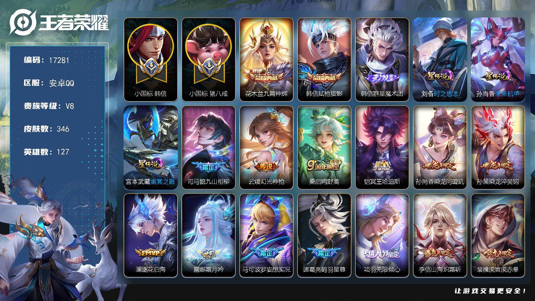 王者荣耀账号安卓QQ可换绑【打野53段 韩信小国标1.23万 猪八戒小国标 百里玄策金标万战 双典藏 韩信无双 龙年孙策 多传说限定号】 3232星币 8按键，3按键，1天幕，21王者印记，满级铭文，可二次CD1460