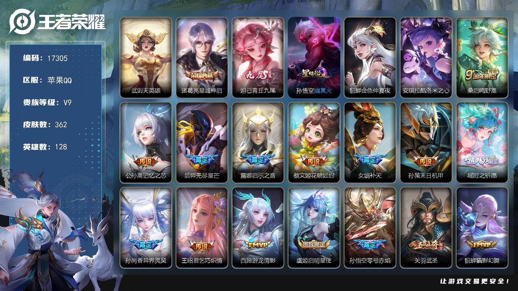 王者荣耀账号苹果QQ可换绑【V9精品号 妲己无双 双典藏含武则天英雄 女娲补天 瑶时之祈愿 多传说限定质量号】 幸运值216 11按键，2星传说，2天幕，2星传说，6王者印记，满级铭文，可二次CD14813，苹果Q-V
