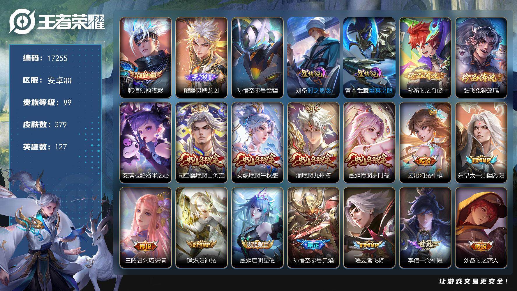 王者荣耀账号安卓QQ可换绑【V9精品号 金标露娜 梅西 曜无双 三珍品 白虎志 凤求凰 天魔缭乱 狗年杨戬 神奇女侠 多传说限定号】 26夺宝幸运值 3星传说 1天幕 16按键 16王者印记 满级铭文 可二次BX206