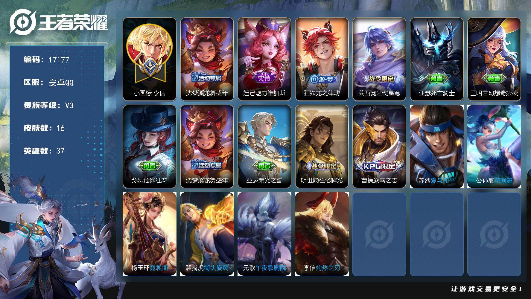 王者荣耀账号安卓QQ可换绑【小国标李信1.37万】 1王者印记，没有五级铭文，可二次CD14824，安卓Q-V3-16皮肤-3史诗【小国标】：小国标李信【限定皮肤】：沈梦溪龙舞盛年【史诗皮肤】：妲己魅力维加斯，狂铁龙之