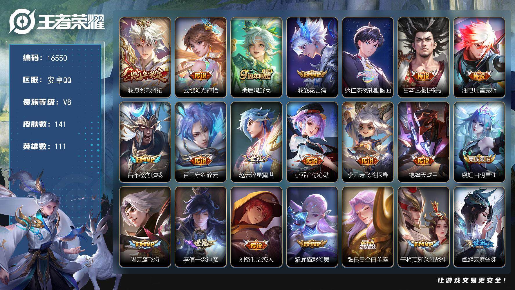 王者荣耀账号安卓QQ可换绑【精品号 夜礼服假面 多传说限定质量号】 23按键 2王者印记 五级铭文70 可二次BX1893 安卓Q-V8-141皮肤-27传说-42史诗【英雄全皮】：澜全皮【传说皮肤】：澜愿照九州拓，云