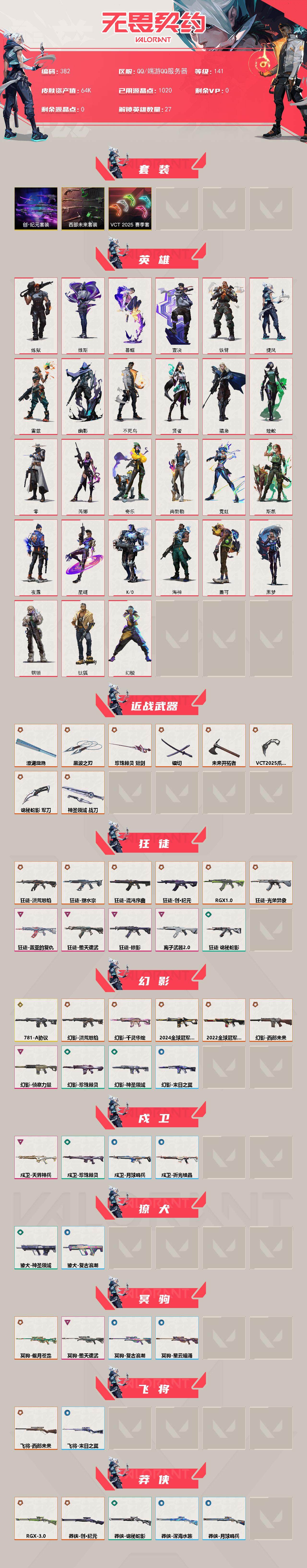 WWQLX327712无畏契约账号详情图2 WWQLX327712无畏契约账号详情图2