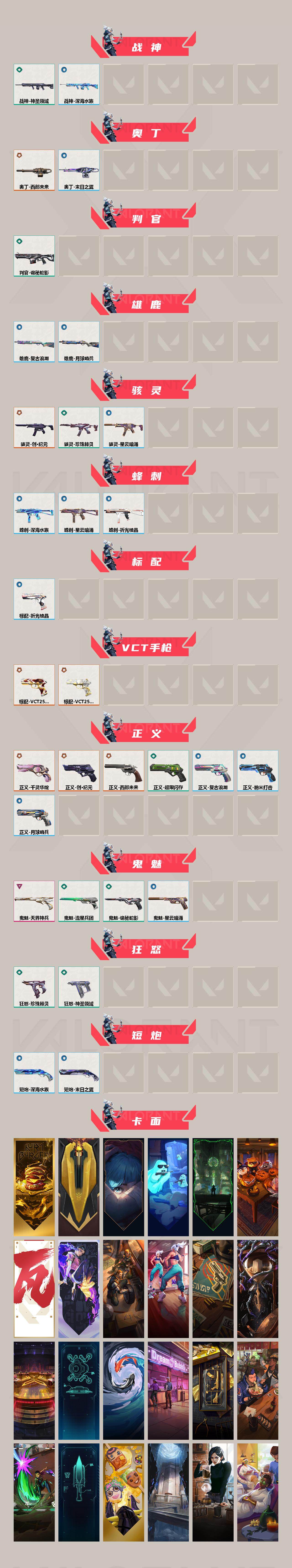 WWQLX327712无畏契约账号详情图3 WWQLX327712无畏契约账号详情图3