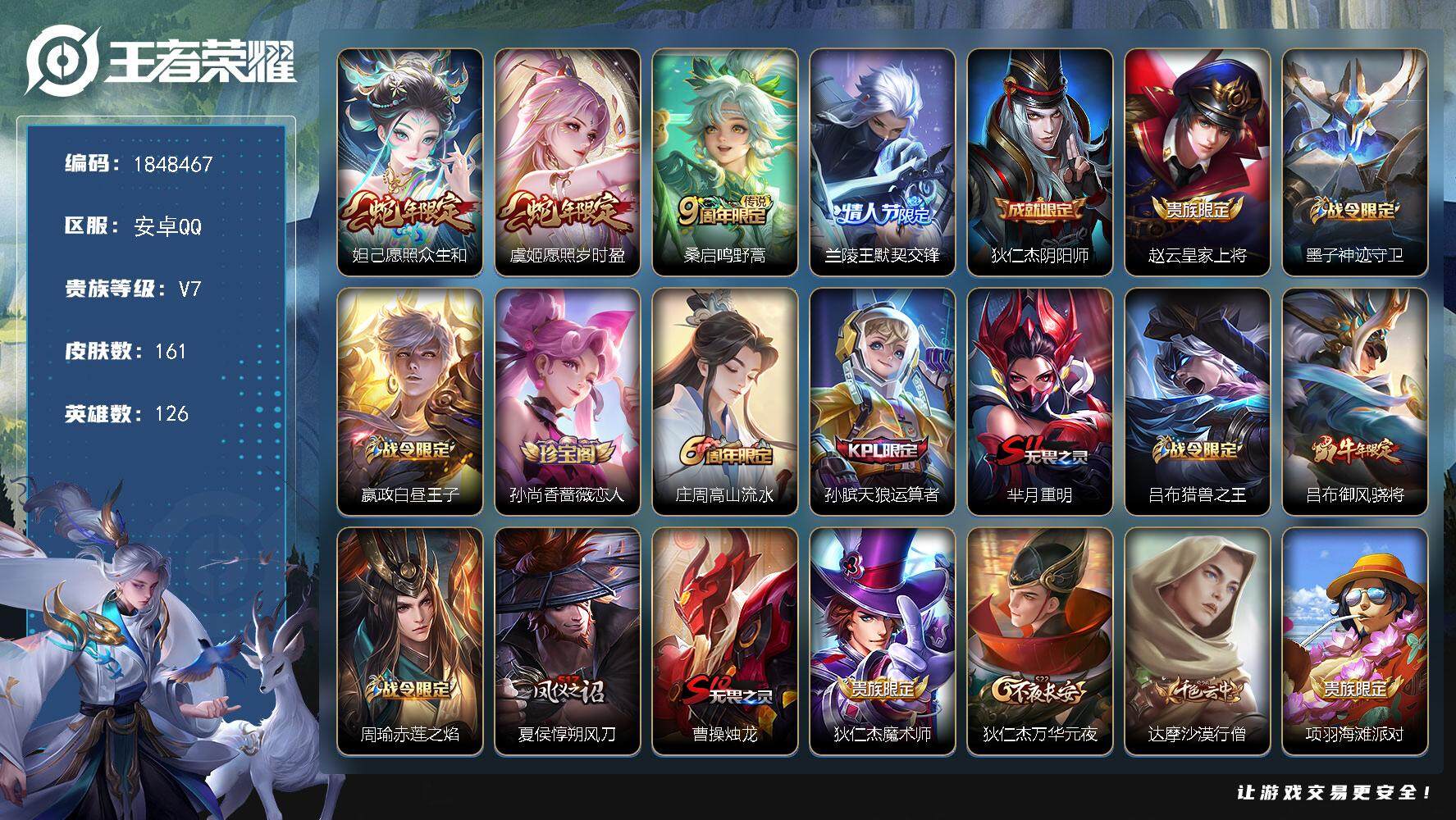 王者荣耀账号安卓QQW11433  可立即换绑无需挂单养号 铭文满级  传说4  按键2   夺宝201  安卓Q-V7