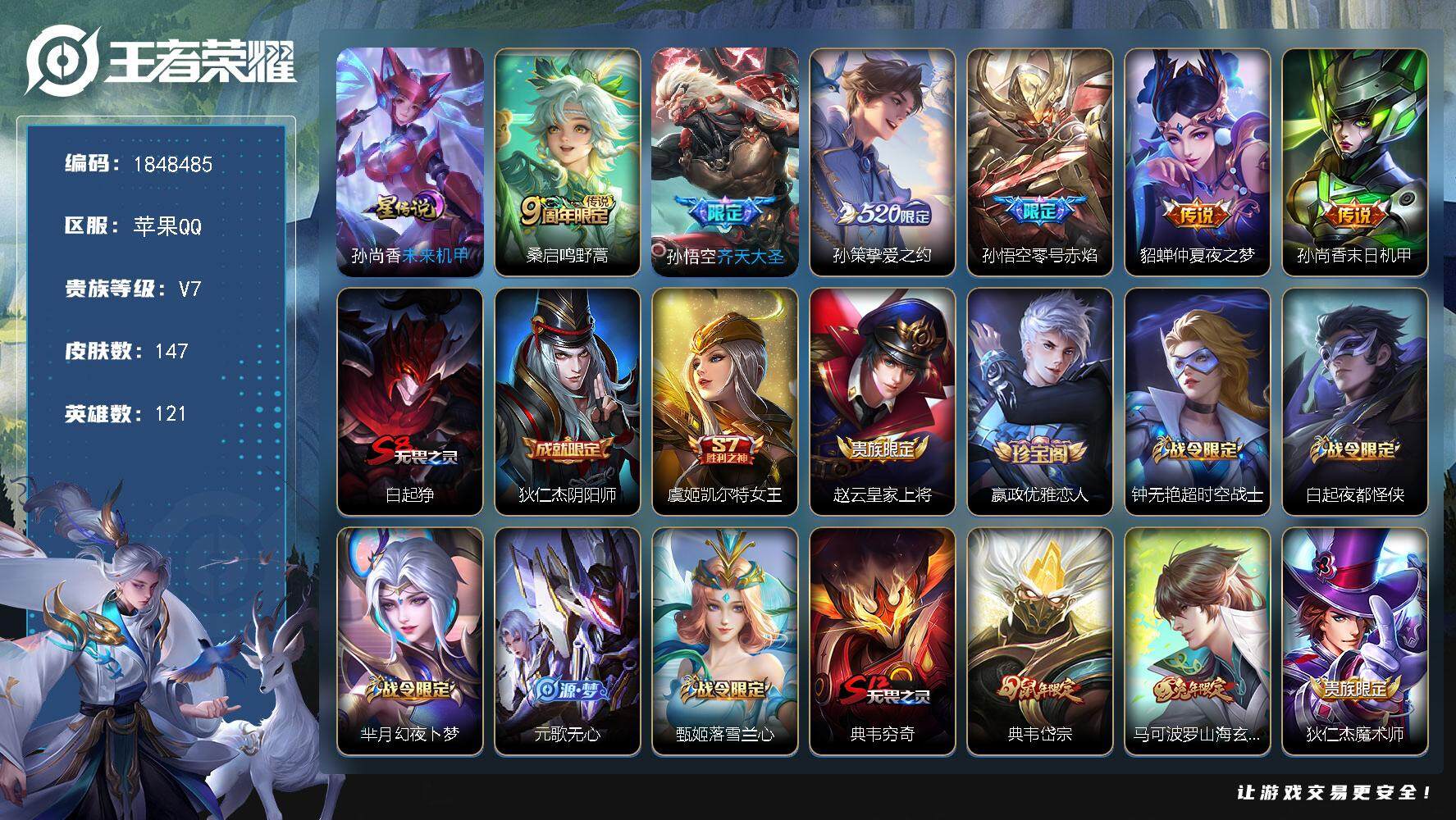 王者荣耀账号苹果QQ[14323781]W11454，，可立即换绑无需挂单养号，，铭文满级，，，，传说6，，星传说1，，