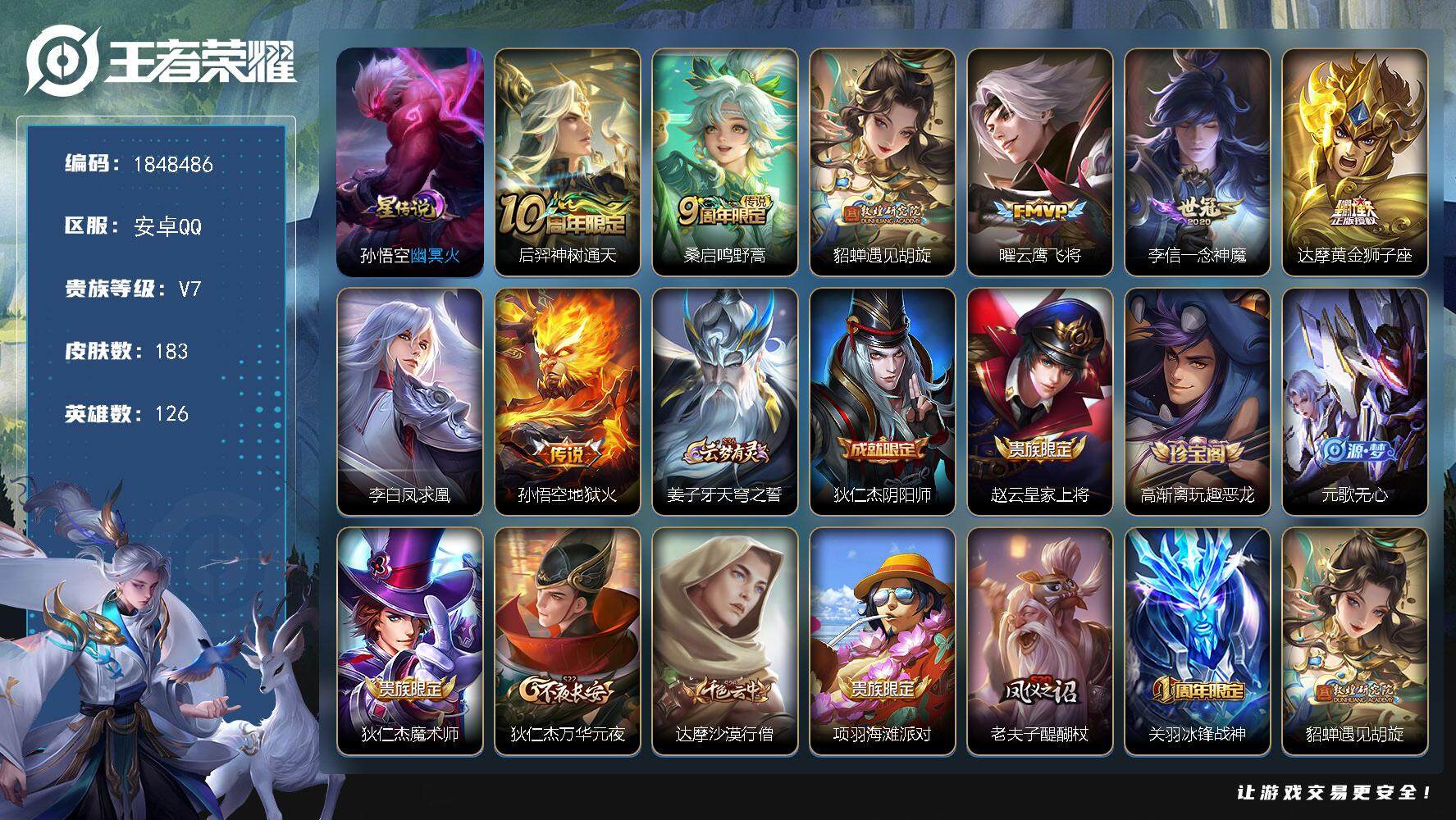 王者荣耀账号安卓QQW11461，，可立即换绑无需挂单养号，，铭文满级，，传说8，，星传说1，，，按键3，，夺宝185，