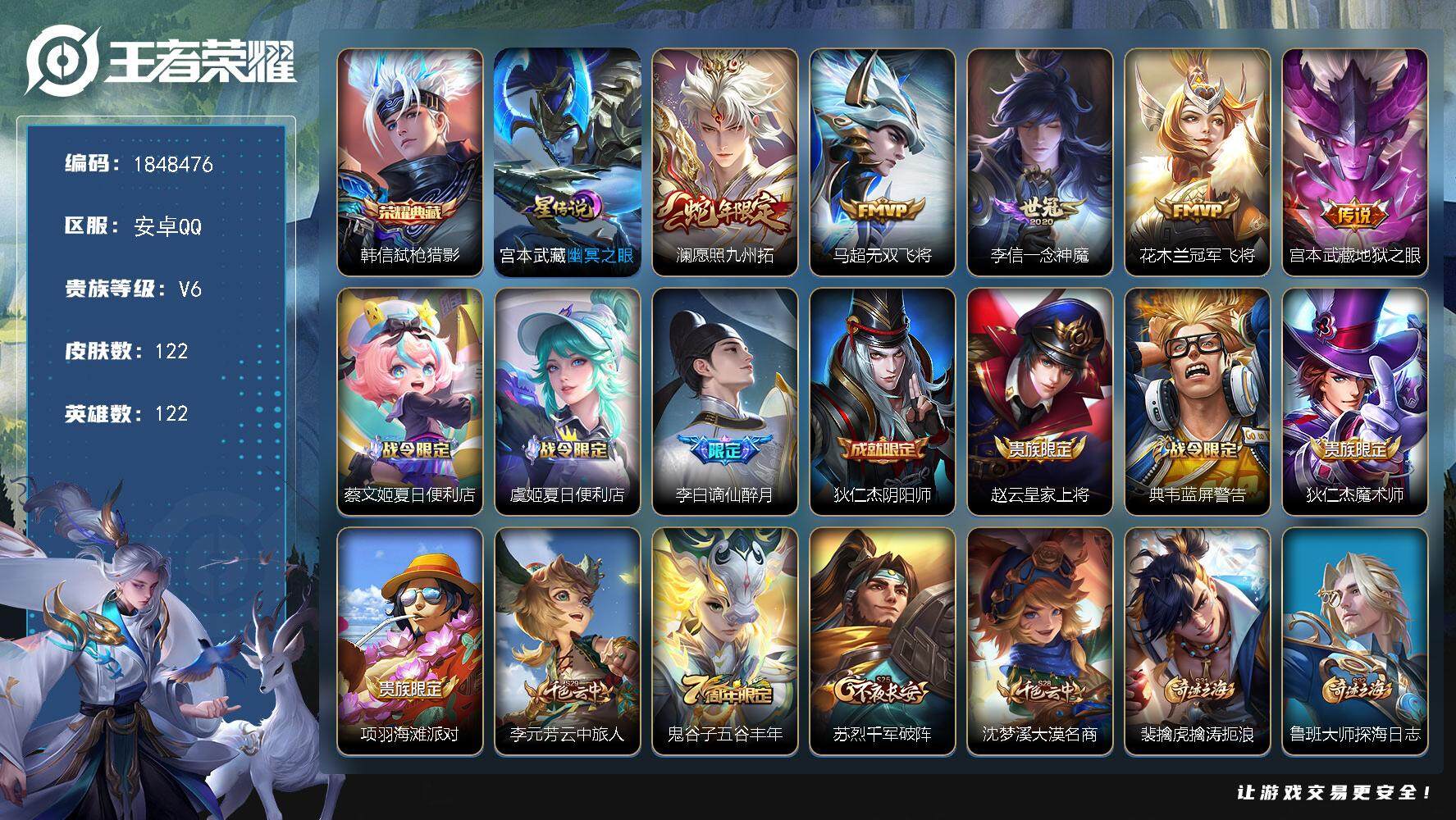 王者荣耀账号安卓QQ[14560483]W11453，，可立即换绑无需挂单养号，铭文满级，，典藏1，，传说5，，，星传说