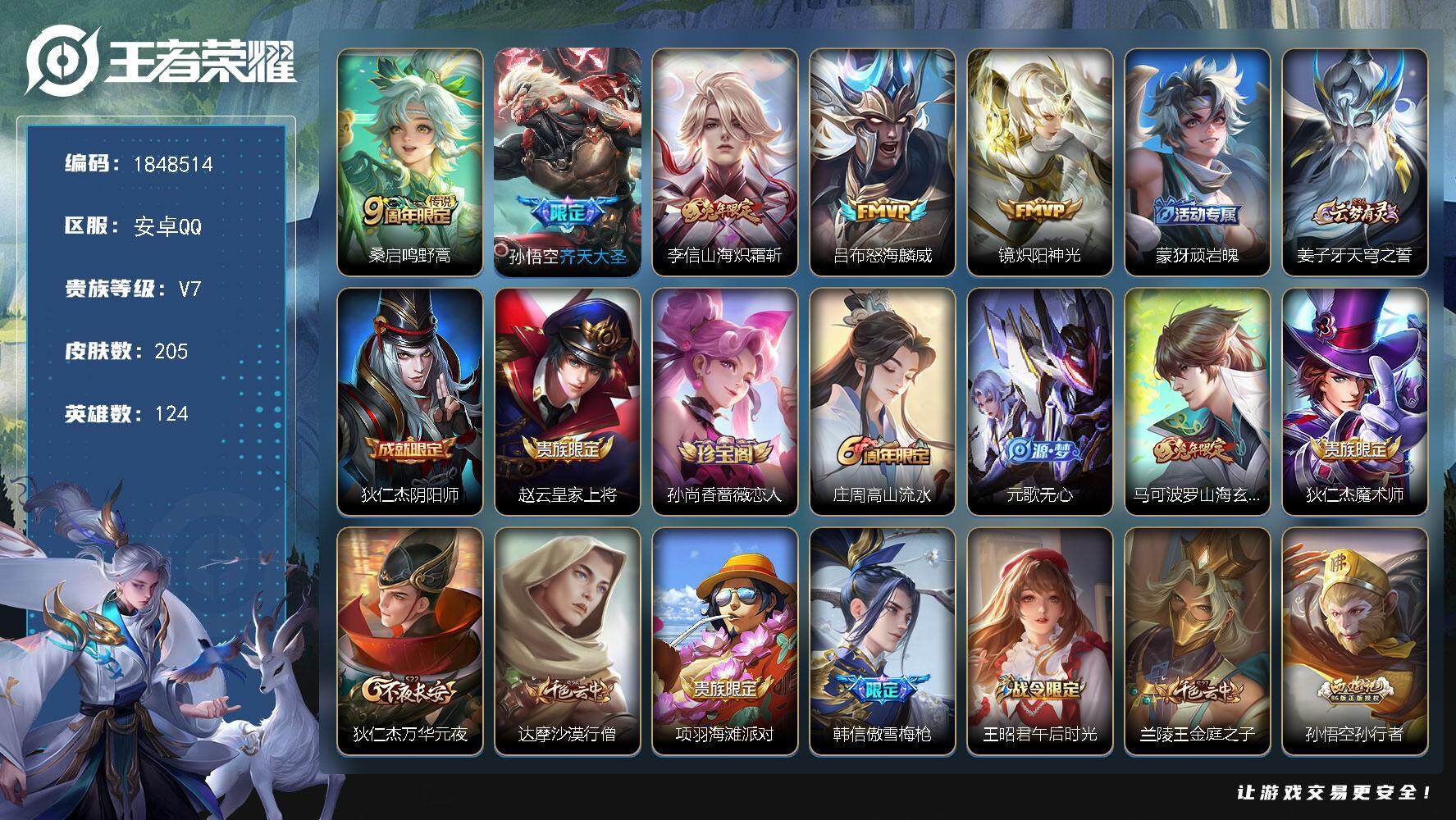 王者荣耀账号安卓QQ[14560733]W11490  可立即换绑无需挂单养号  铭文满级  传说5   按键8  夺宝