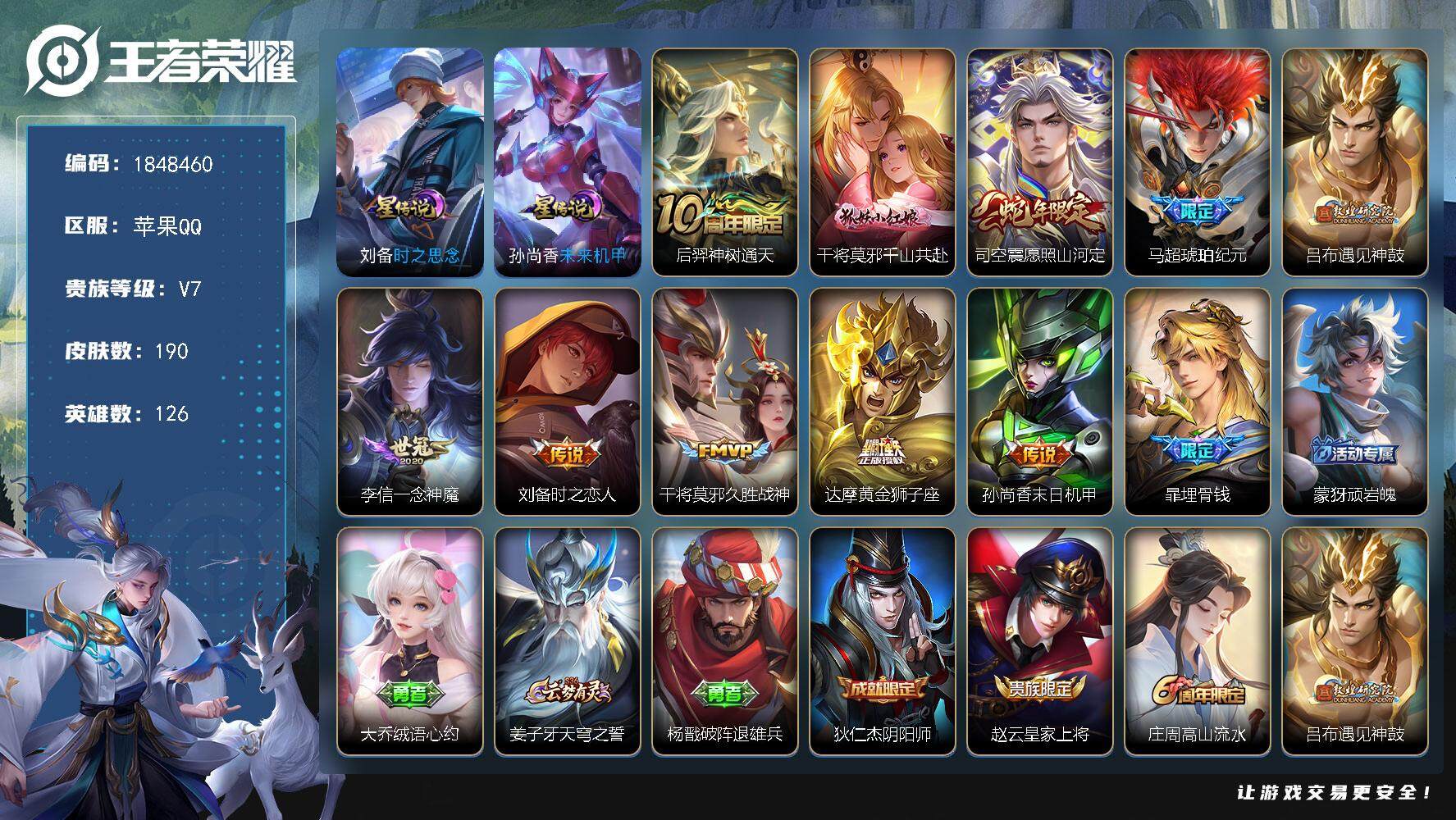 王者荣耀账号苹果QQW11439，，可立即换绑无需挂单养号，铭文满级，，传说10，，，星传说2，，，按键9，，夺宝237