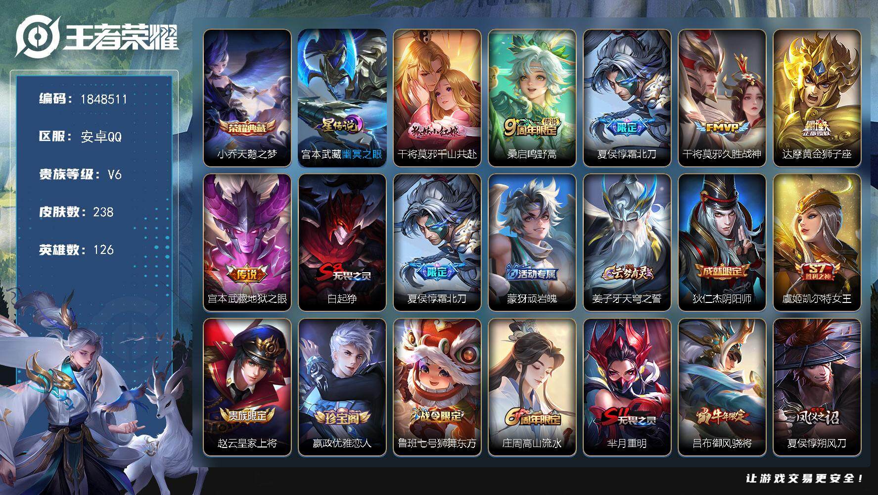 王者荣耀账号安卓QQ[14323841]W11475，，，可立即换绑无需挂单养号，，铭文满级，，典藏1，传说6，，星传说