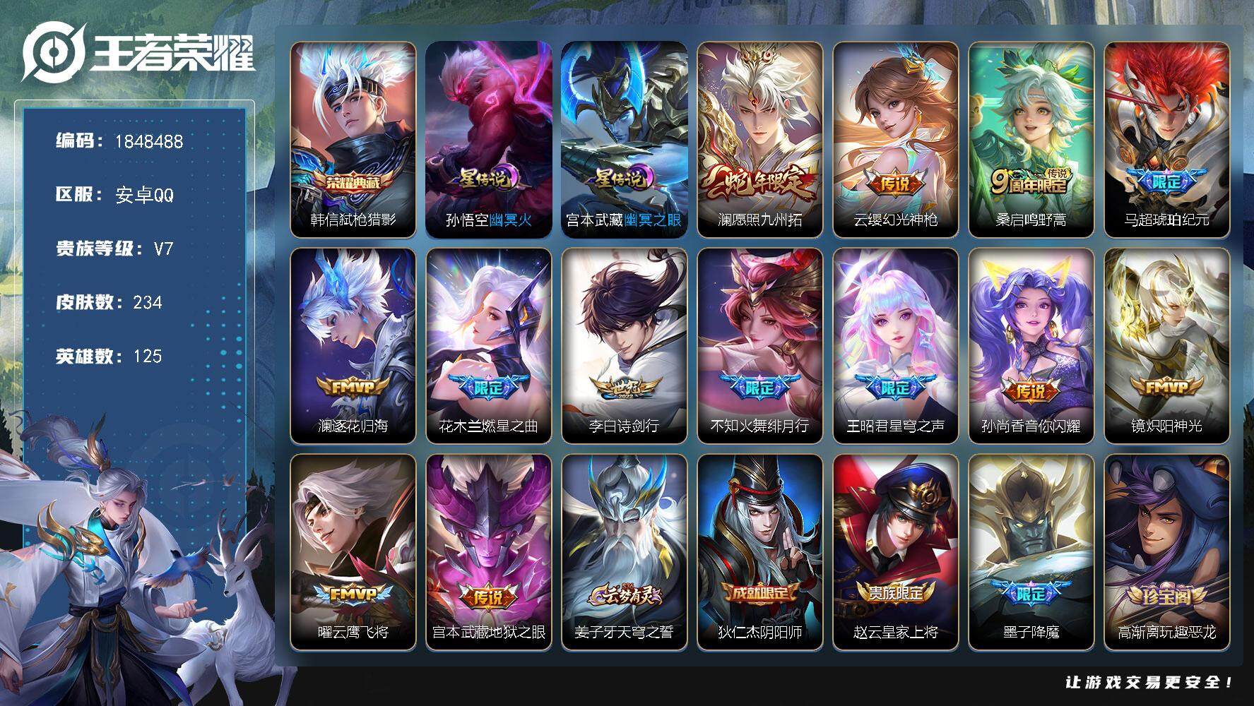 王者荣耀账号安卓QQW11468，，可立即换绑无需挂单养号，韩信省标1W，铭文满级，，典藏1，传说13，，，，星传说2，