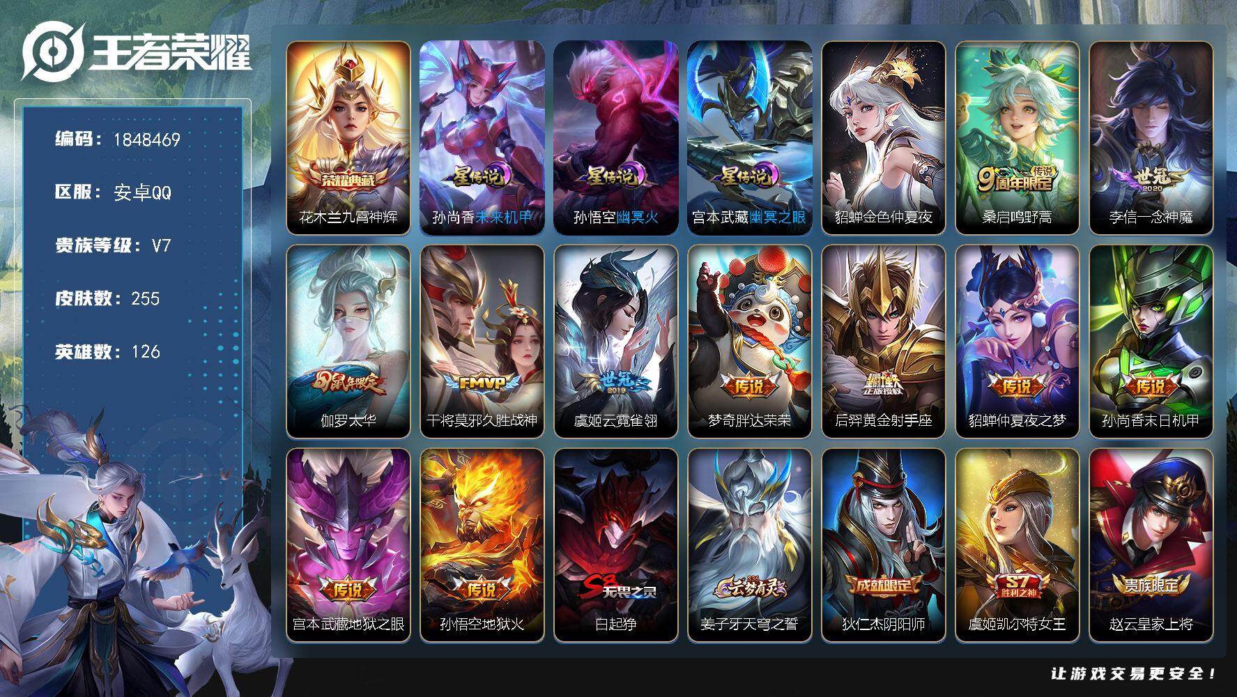 王者荣耀账号安卓QQW11436，，可立即换绑无需挂单养号，，铭文满级，，典藏1，，传说11，，星传说4，，，按键2，，